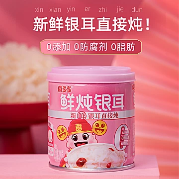 【喜多多】鲜炖银耳羹罐头200g*10罐1箱[4元优惠券]-寻折猪
