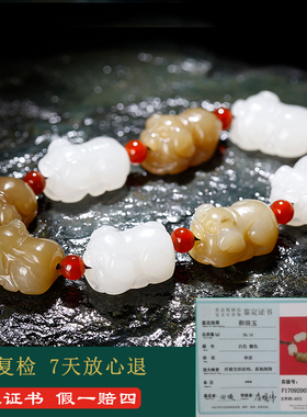 生肖猪男女款附证书玉石手链