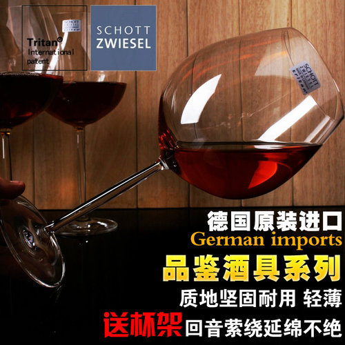 德国进口SCHOTT水晶玻璃红酒杯家用大号葡萄酒杯子高脚杯勃艮第杯 - 图1