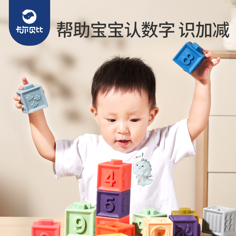 婴儿软胶积木可啃咬宝宝6-8个月儿童早教益智数字玩具软硅胶积木 - 图0