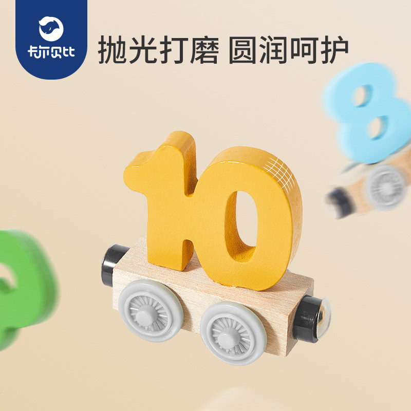 磁性数字小火车益智拼装宝宝3积木 卡尔贝比母婴建构/拼插积木