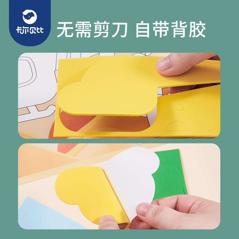 手工儿童diy玩具幼儿园制作粘贴纸 卡尔贝比母婴手工创意粘贴类