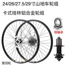 Mountain bike wheel set 24-inch 26 26 inch 29 5 inch 29 inch disc brake support 8-11 sheet Mountain clamping wheel set