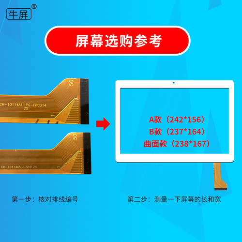牛屏CH-10114A1-PG-FPC314触摸屏CH-10114A5 J-S10 ZS外屏手写屏 - 图0