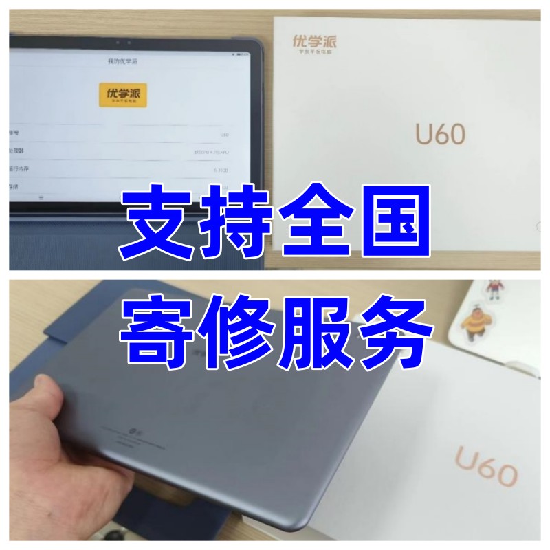 智能学习平板维修优学派UMIX9U39U56U60U80U86U90家教机换外屏幕寄修 - 图1