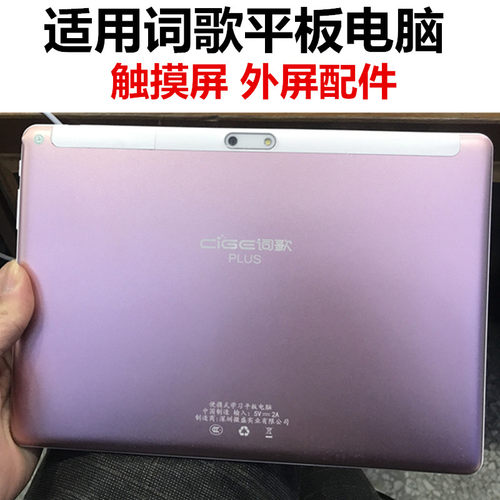 适用CIGE词歌VPada107触摸屏H106平板电脑VPad-P10手写X18外屏幕 - 图0