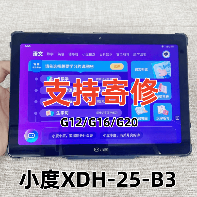 适用于小度G12外屏G16触摸屏G20智能学习平板XDH-25-B3总成显示屏内屏磨砂护眼纸类屏幕-图2