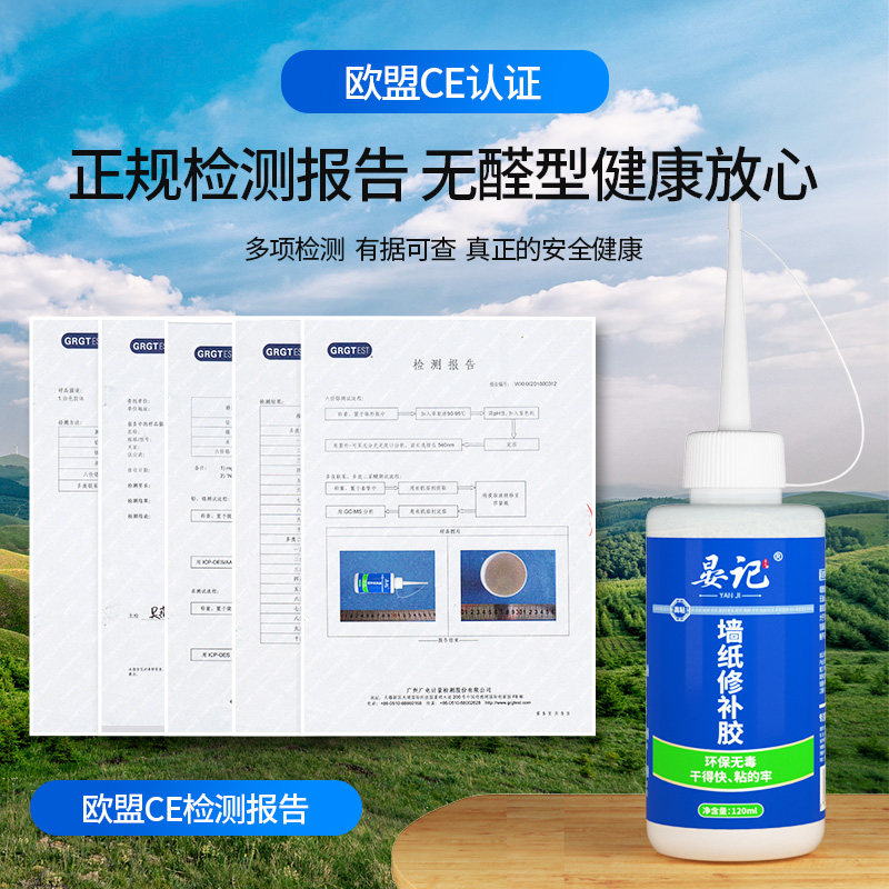 壁纸修补胶开裂胶水修补粘贴糯米胶 强力修补壁纸环保居家常备 晏记家居旗舰店 淘优券