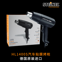 German imports STEINEL Division Denley car Baking Gun Cling Film Special Baking Gun Hot Wind Gun Change Color Film Tool