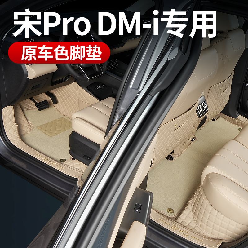 25款比亚迪宋prodmi脚垫全包围宋PRO二代智驾版专用脚垫荣耀版-图1
