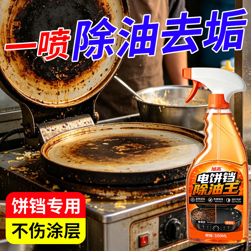 Special cleaner for electric baking pan, easy to wipe without damaging the coating, powerful oil stain remover, grill coke stain, commercial oil remover Wangba