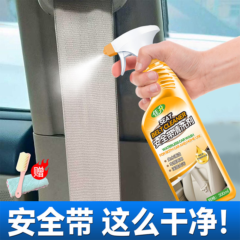汽车安全带专用清洗剂专用内饰强力去污免水洗清洁布艺座椅车顶%,淘宝优惠券,粉丝福利购,淘宝优惠卷