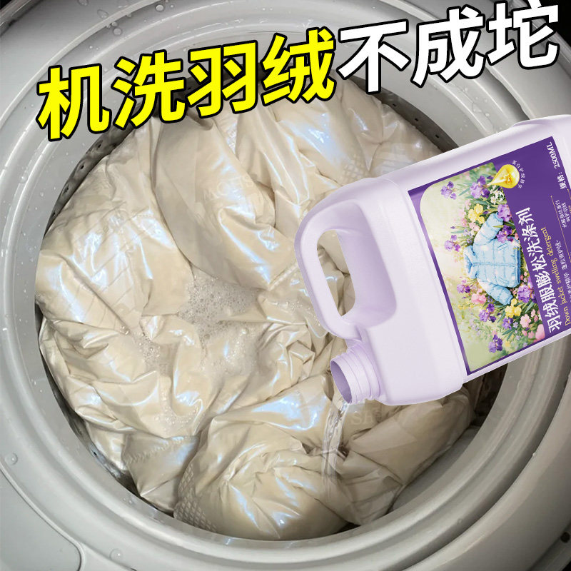 羽绒服蓬松洗涤剂洗衣机专用洗衣液棉服干瘪恢复膨松清洗剂器神￥,淘宝优惠券,粉丝福利购,淘宝优惠卷