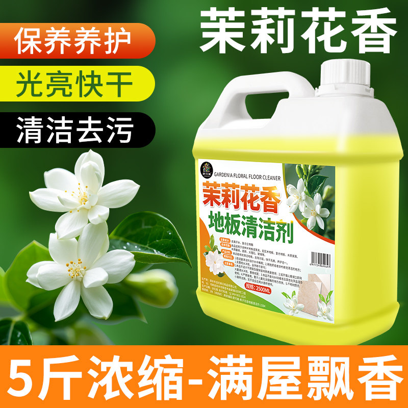 地面清洁剂拖地瓷砖木地板专用不留水印杀菌清香清洁液持久留香%,淘宝优惠券,粉丝福利购,淘宝优惠卷