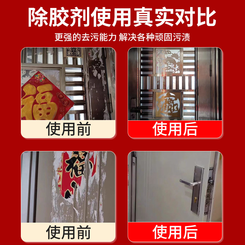 对联除胶剂春联浆糊清洗剂强力清洁大门窗花贴纸粘痕去除双面胶壹,淘宝优惠券,粉丝福利购,淘宝优惠卷