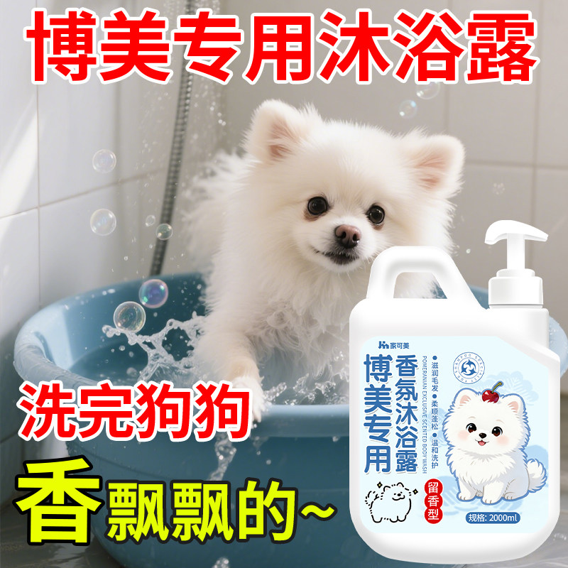 博美专用沐浴露白毛去黄蓬松柔顺美毛留香狗狗香波浴液宠物洗澡￥,淘宝优惠券,粉丝福利购,淘宝优惠卷