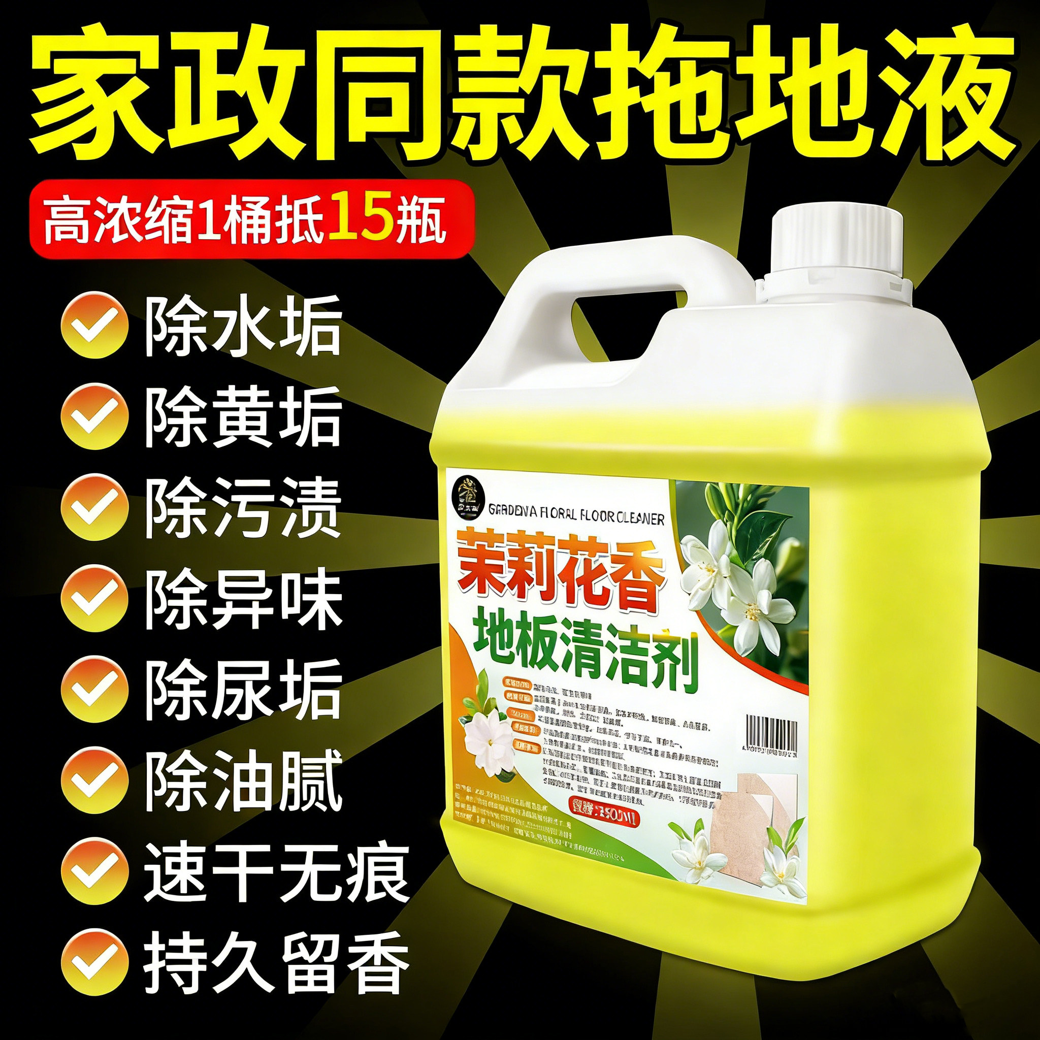 地面清洁剂拖地瓷砖木地板专用不留水印杀菌清香清洁液持久留香%,淘宝优惠券,粉丝福利购,淘宝优惠卷