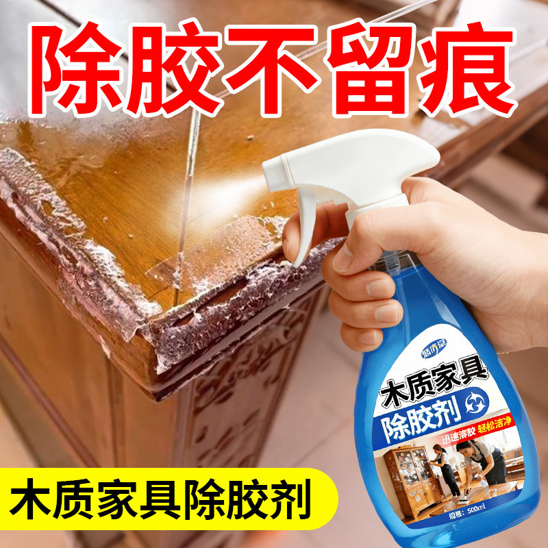 家具除胶剂不伤漆面木质衣柜地板双面胶强力溶解去贴纸家用去胶￥,淘宝优惠券,粉丝福利购,淘宝优惠卷