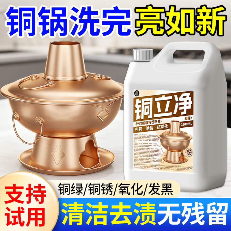 铜立净铜锅黄铜清洗剂擦铜水洗铜水去铜锈光亮剂铜锅专用清洗剂拾,淘宝优惠券,粉丝福利购,淘宝优惠卷