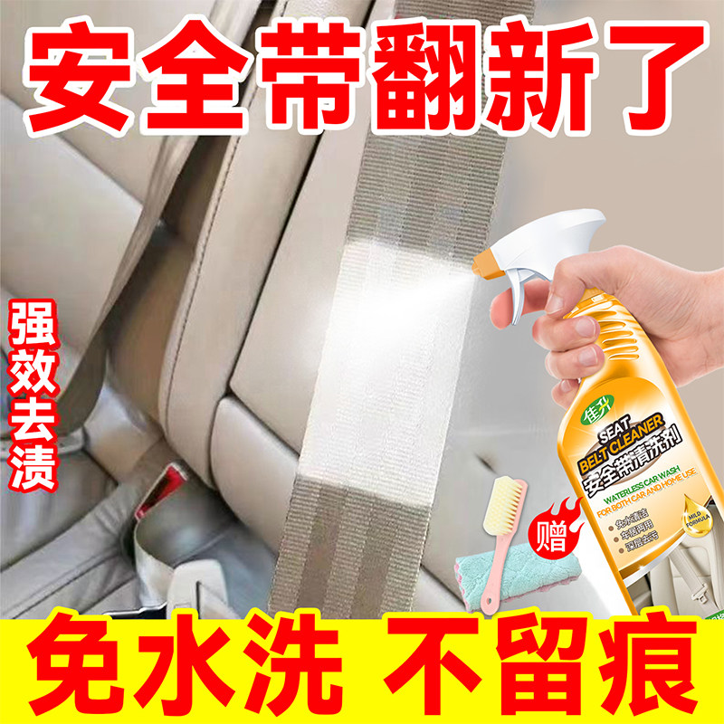 汽车安全带专用清洗剂专用内饰强力去污免水洗清洁布艺座椅车顶%,淘宝优惠券,粉丝福利购,淘宝优惠卷