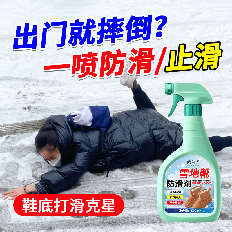 雪地靴防滑剂超强抓地力不打滑鞋底防滑剂球鞋运动鞋防摔倒神器#,淘宝优惠券,粉丝福利购,淘宝优惠卷
