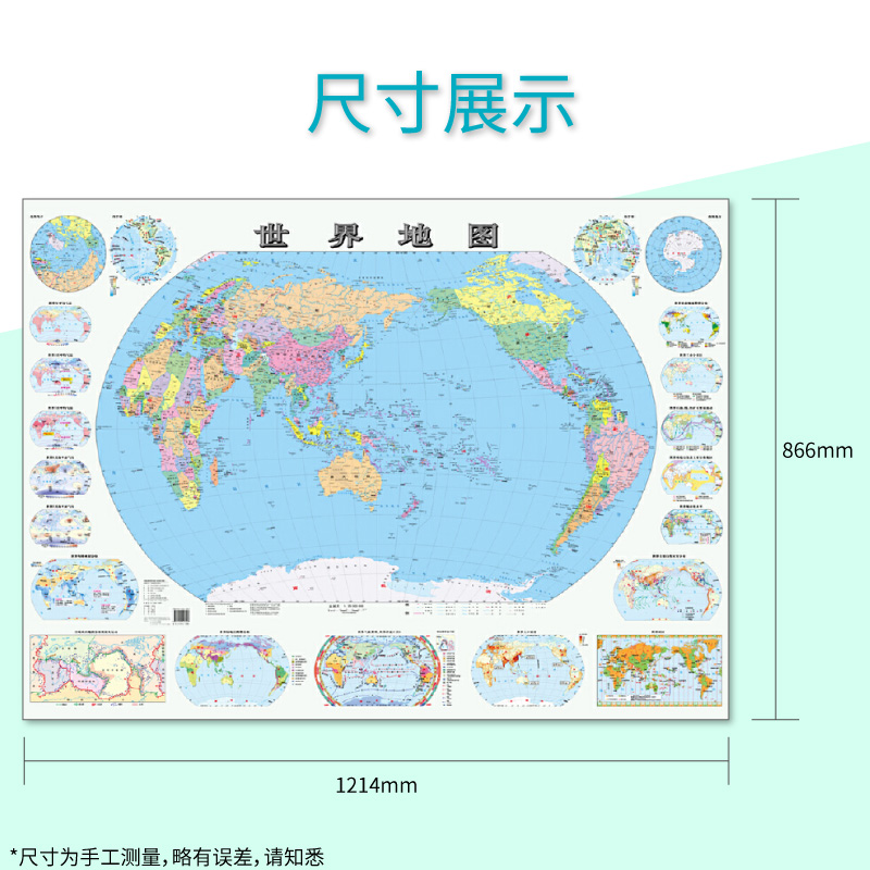 版 中国地图世界地图学生专用（地理知识版）1.2米超大画幅面桌面挂图两用 政区地形 包含季风洋流小地图 适合新课标高中初中 - 图1