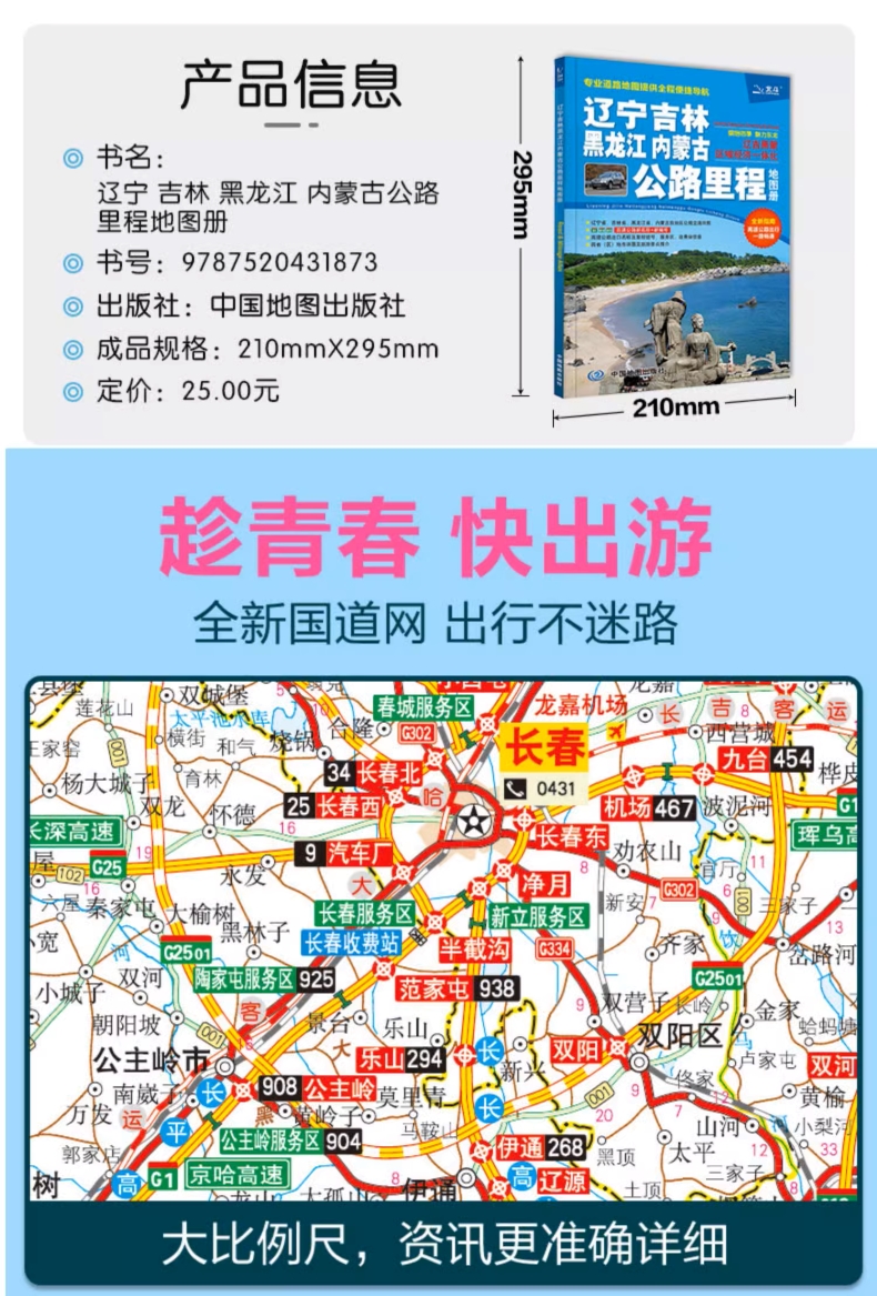 2024新版 辽宁吉林黑龙江内蒙古公路里程地图册 东三省旅游地图集 东北旅游地图册 交通线路图 - 图0