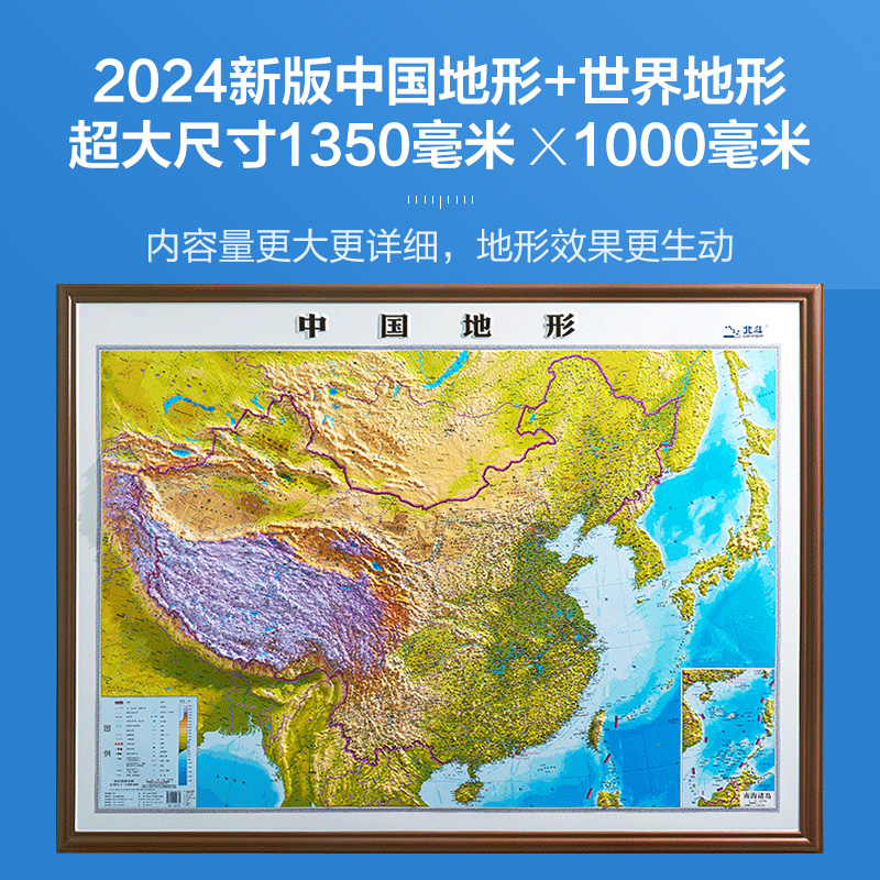 【1350超大版】2024新版立体地图中国地形 3d地形图立体凹凸地图中国地图挂图墙贴 135*100cm地势地形学生教室办公室-图0