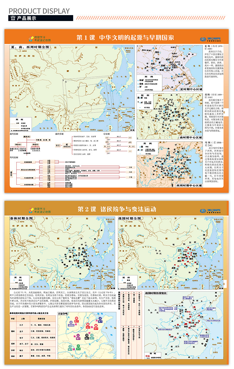 【共8张】新课标历史地图 历史学习考试速记地图 桌面速查 历史年表 历史演变地图 中国古代史大事件地图 从古代到明清主要大事件 - 图3