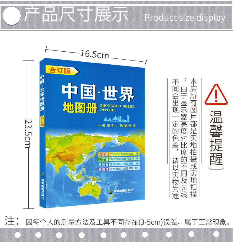2021年全新合订版中国·世界地图册含200余个国家与地区 34个中国省级行政区全新绘制信息丰富成都地图出版社_虎窝淘