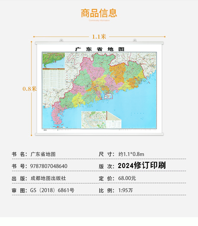 2024新版广东省地图挂图 1.1*0.8米覆膜防水精装挂杆高清印刷家用办公商务会议室用交通行政区划地图-图1