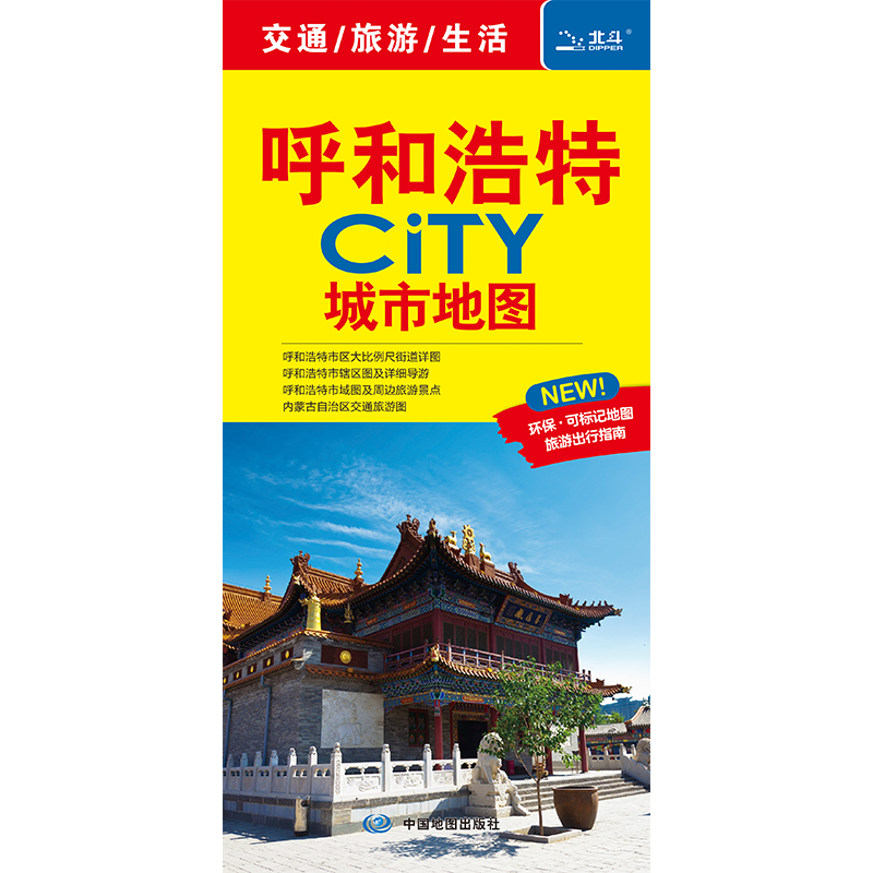 【一张图读懂一座城】2024新版 呼和浩特市地图 城市city地图 呼和浩特市交通旅游地图 便携版 内蒙古交通旅游景点 - 图0