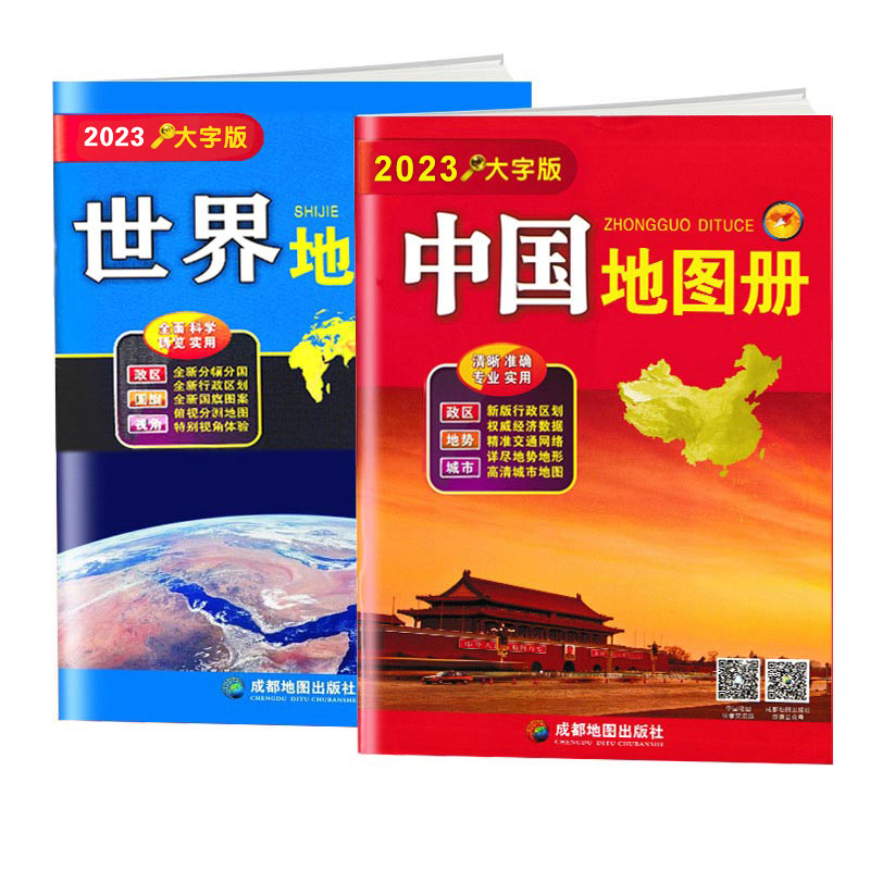 2023新版中国地图册世界地图册套装大字版高清印刷中英文双语世界国家地图集各国政区地图中国34省市行政区划交通旅游_虎窝淘
