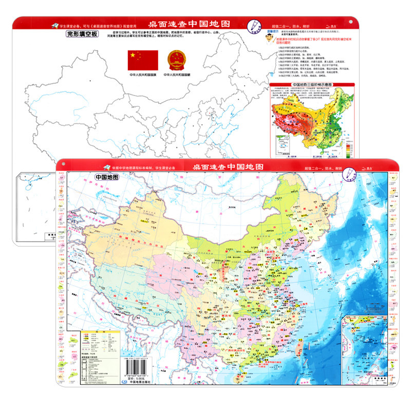 中国世界地图版记忆【2张赠可擦笔】 好评