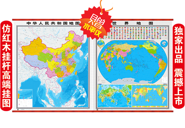 全新版竖版中国地图挂图+世界地图挂图宽1.2米高1.4米套装共2张仿红木精品双全开无拼接办公商务教室书房专用-图0