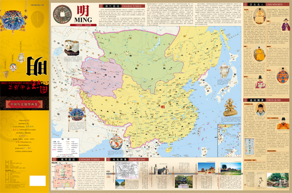 2023新修订【地图说中国历史】明代历史地图中国古代地图明朝地图古今地名对照历史名人逸闻趣事重大战争发明明朝那些事儿-图2