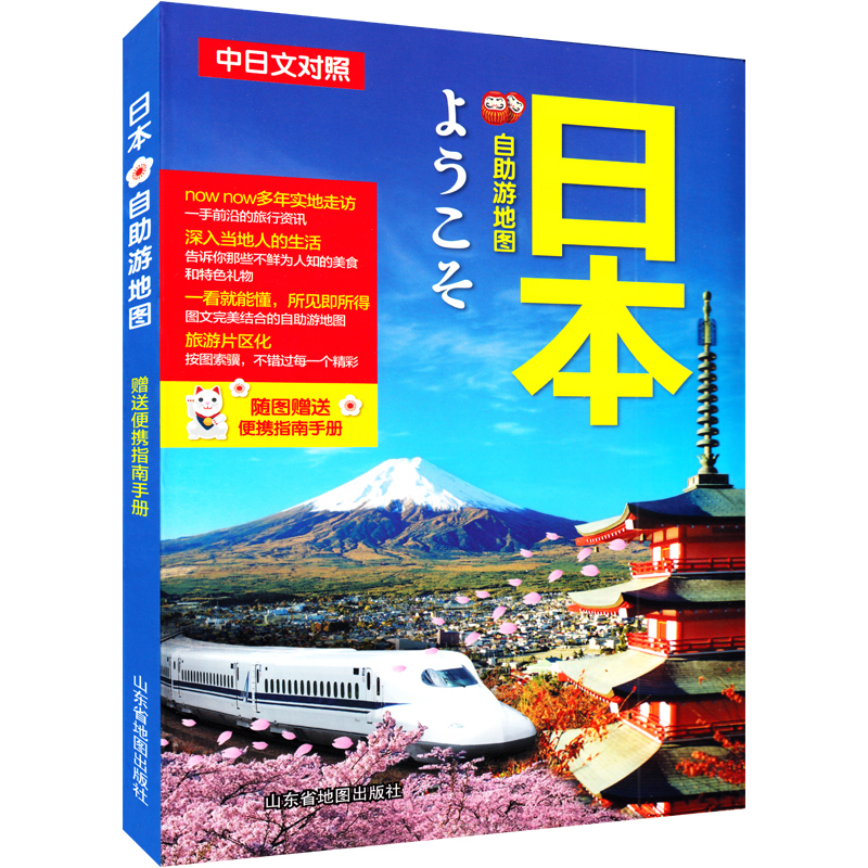 日本自助游手册 日本旅游地图（中日双语） 景点地图指南京都大阪城区图地铁公交街道留学商务旅游 日本交通旅游地图册 - 图1