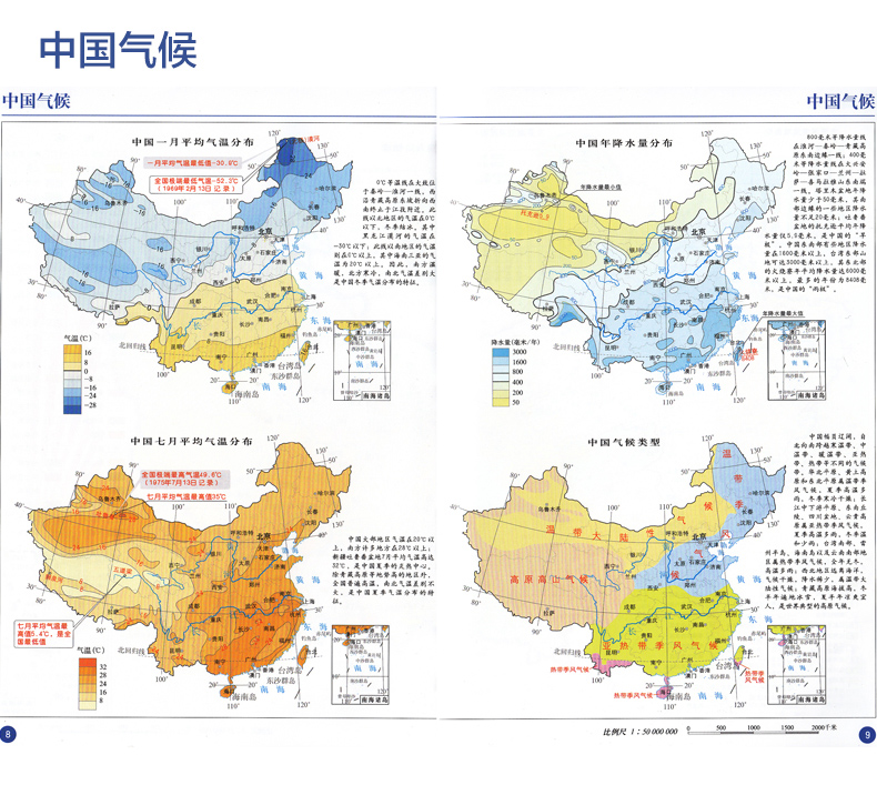 中国地图册(地形版) 2024新版 34幅省区地图 340幅旅游景点图 270幅精美图片 特别奉献海疆热点图 中国地理书籍  交通行政 - 图1