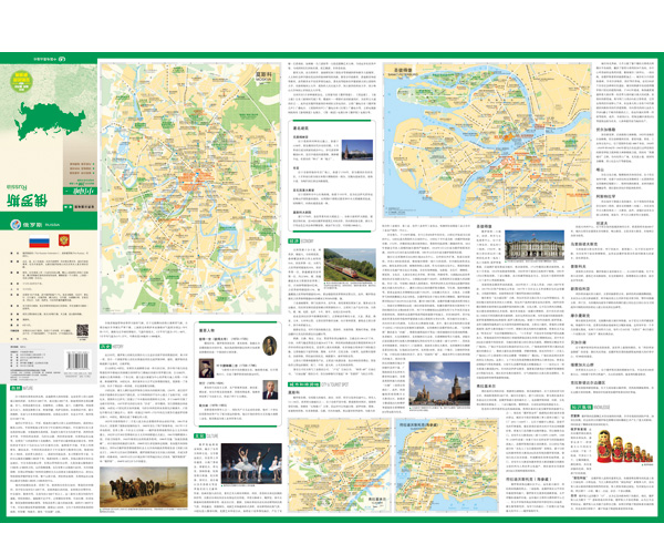 俄罗斯/世界分国地图 2023新版 Russia中英文地图 防水覆膜便携易带约84*59cm 含莫斯科和圣彼得堡城市地图 交通旅游文化历史地图 - 图1