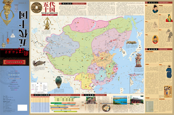 【地图上的中国史】五代十国历史地图图说中国历史重现朝代变迁疆域版图正解历史事件图文并茂探访历史遗迹中国地图出版社_虎窝淘