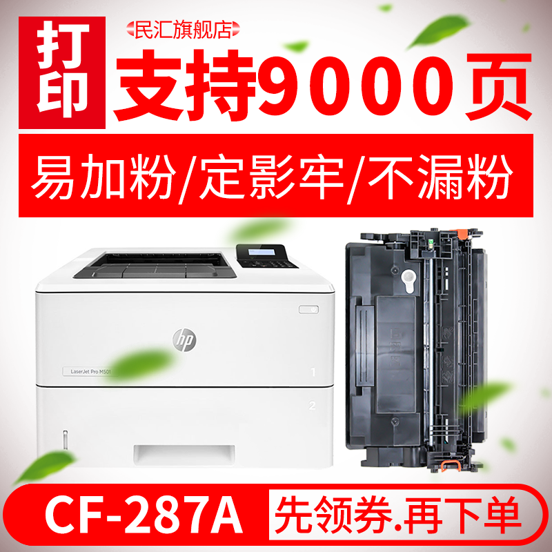 民汇适用佳能CRG041硒鼓惠普CF287A硒鼓 m501dn打印机m506dn LBP312X mf525dw m527f LBP310x 501n m526mfp - 图1