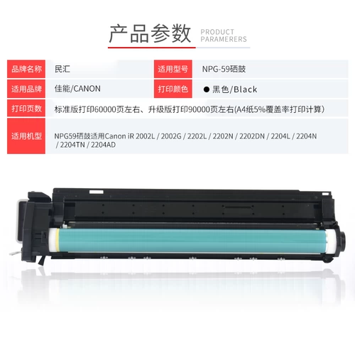 民汇 Применимый Canon NPG-59 Caner Cartridge IR2002L IR2002G 2202G 2202D 2204N G59 Сенсорная барабанная компонент 2206I 2206N Барабаны IR2206AD Drum Bint