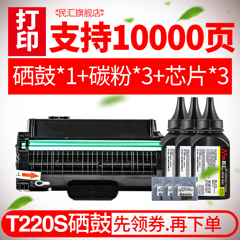 民汇东芝220s硒鼓toshiba粉盒 民汇硒鼓/粉盒