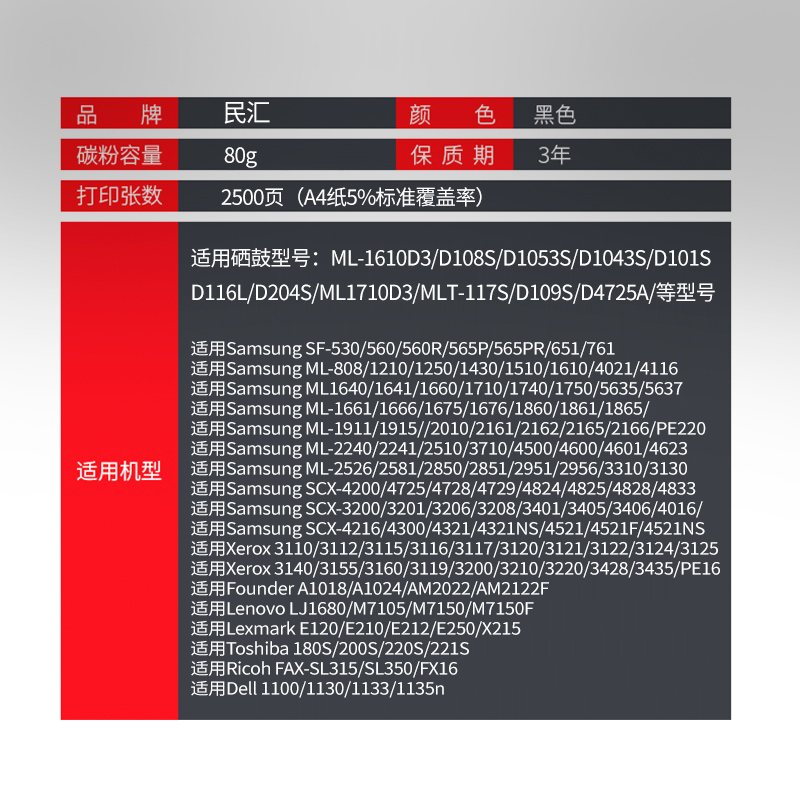 民汇适用三星SCX4321NS碳粉 SCX4521HS 4521NS SCX-4621NS SCX-4821HN MLT-D4725A SCX-4650打印机 4725墨粉 - 图3