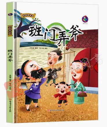 中国老故事成语绘本班门弄斧杯弓蛇影邯郸学步狐假虎威惊弓之鸟滥竽充数守株待兔亡羊补牢鹬蚌相争儿童精装硬壳有声故事3-6岁绘本 - 图0