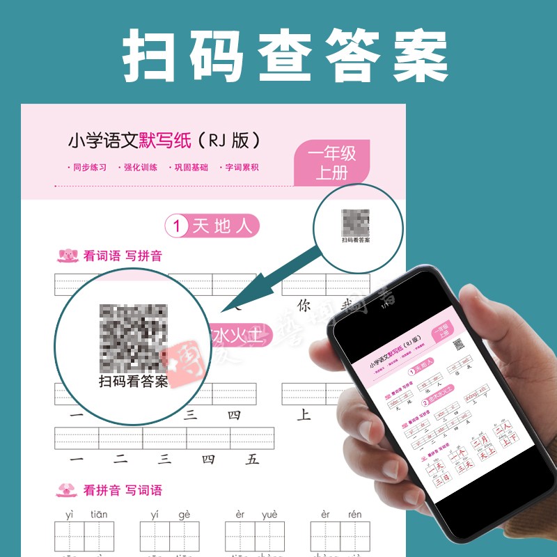 【抖音同款】一年级字帖练字上下册  一年级默写纸下册 看拼音写词语人教版小学语文专项练习册 注音同步专项训练汉语练字帖测试卷