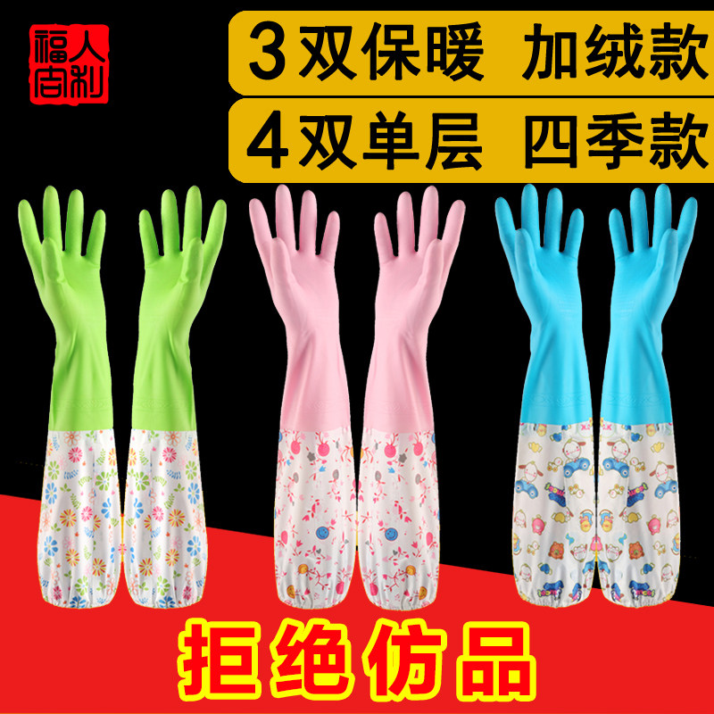 厨房加厚橡胶洗衣服刷碗防水手套 福人吉利家务手套