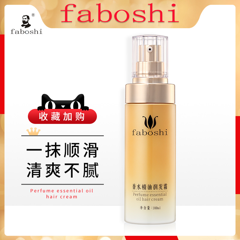faboshi旗舰店faboshi头发护发精油润发修复改善干枯卷发毛躁发油女防毛躁柔顺0