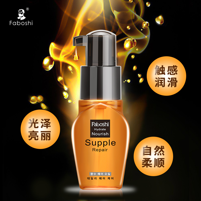 faboshi旗舰店摩洛哥头发护发精油女修复干枯改善卷发毛躁润发油精华防毛躁柔顺0