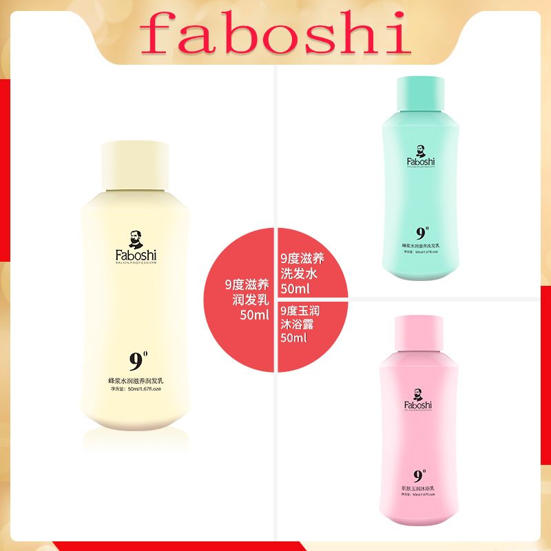 faboshi旗舰店滑溜溜正品护发素发膜修复干枯毛躁柔顺顺滑专用女男士品牌店2